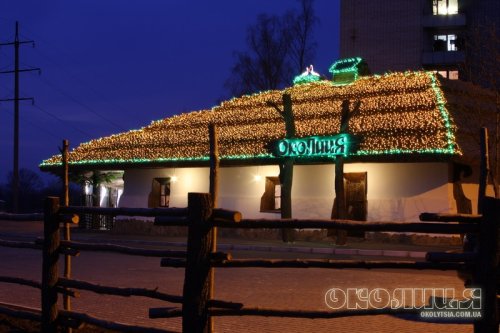 Ресторан Околица Светловодск