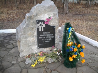 Памятник голодомору в Украине 